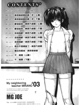 [MGジョー] 隣のみなの先生 3_009