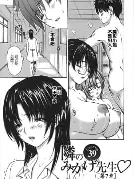 [MGジョー] 隣のみなの先生 4_158