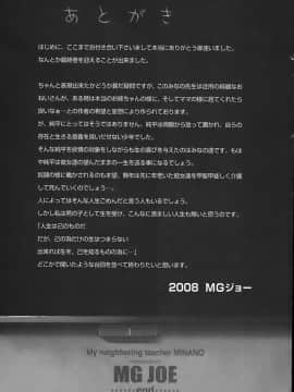 [MGジョー] 隣のみなの先生 4_229