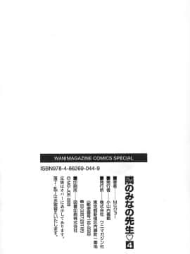[MGジョー] 隣のみなの先生 4_230