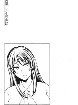 [雪國おまる] 純情トライ淫奔録_031