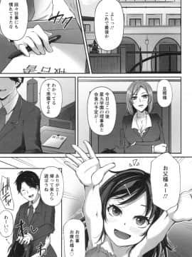 [雪國おまる] 純情トライ淫奔録_099