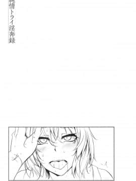 [雪國おまる] 純情トライ淫奔録_157