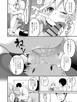 [成田コウ] おじさんといっしょ [DL版]_014