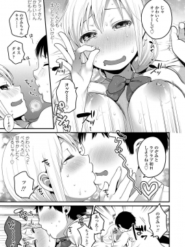 [成田コウ] おじさんといっしょ [DL版]_019