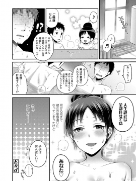 [成田コウ] おじさんといっしょ [DL版]_044
