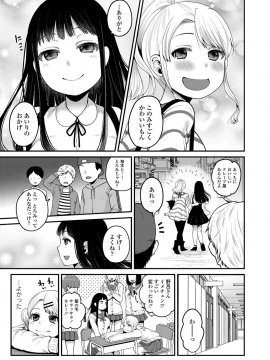 [成田コウ] おじさんといっしょ [DL版]_049