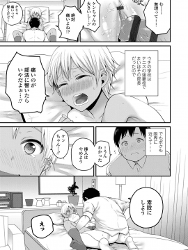 [成田コウ] おじさんといっしょ [DL版]_069