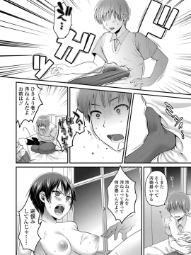[成田コウ] おじさんといっしょ [DL版]_120