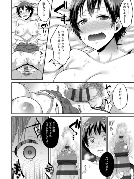 [成田コウ] おじさんといっしょ [DL版]_122