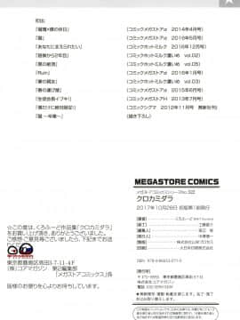 [くろふーど] クロカミダラ + とらのあなリーフレット_218