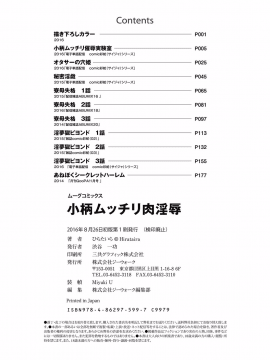 [ひらたいら] 小柄ムッチリ肉淫辱 [DL版]_198