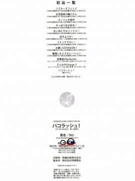 [INU] パコラッシュ！ + とらのあなリーフレット_226