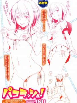 [INU] パコラッシュ！ + とらのあなリーフレット_227