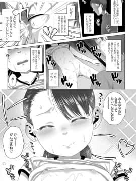[堀出井靖水] 父と娘の性愛白書_121