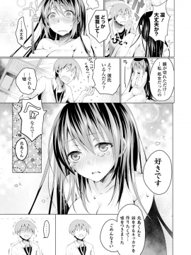 [鈴月あこに] エッチしよ [DL版]_143
