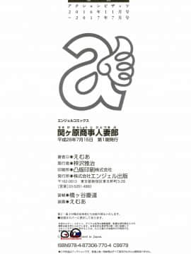 [風的工房][えむあ] 関ヶ原商事人妻部 關原商事人妻部_194