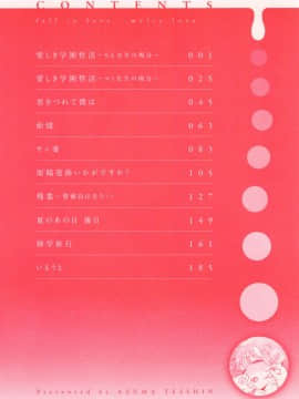 [東鉄神] おちて とろけて + とらのあなリーフレット_000g