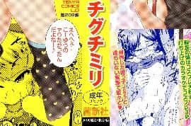 [チグチミリ] 下校時刻にヤりました。_P000B