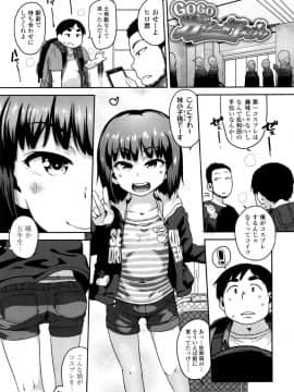 [チグチミリ] 下校時刻にヤりました。_P059