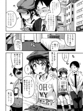 [チグチミリ] 下校時刻にヤりました。_P140