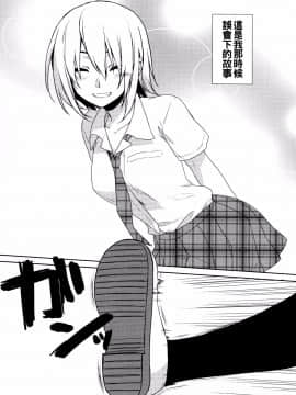 [oo君個人漢化](C88) [有葉と愉快な仲間たち (有葉)] オレの失敗の話をしよう (オリジナル)_001