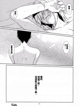[oo君個人漢化](C88) [有葉と愉快な仲間たち (有葉)] オレの失敗の話をしよう (オリジナル)_019
