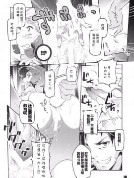 [silent__aoi个人汉化] (C87) [ぞんびと愉快な仲間たち (すーぱーぞんび)] 九三式酸素魚雷 FULL BURST (艦隊これくしょん-艦これ-)_16_0015