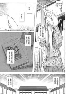 [嗶咔嗶咔漢化組] (COMITIA118) [ノラネコノタマ (雪野みなと)] 光の君のさがなき計画 葵_image (8)