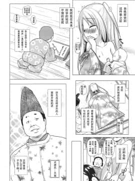 [嗶咔嗶咔漢化組] (COMITIA118) [ノラネコノタマ (雪野みなと)] 光の君のさがなき計画 葵_image (9)