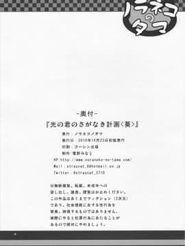 [嗶咔嗶咔漢化組] (COMITIA118) [ノラネコノタマ (雪野みなと)] 光の君のさがなき計画 葵_image (27)