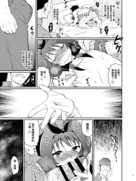 [夜願漢化] [来つ寝 (立川ねごろ)] この後ボクとアフターイきませんか (艦隊これくしょん -艦これ-)_bokuafter_0020