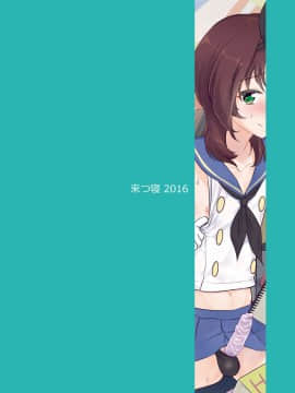 [夜願漢化] [来つ寝 (立川ねごろ)] この後ボクとアフターイきませんか (艦隊これくしょん -艦これ-)_bokuafter_0027