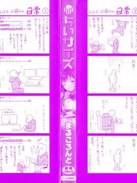 [まるころんど] ちいサイズ + 8P小冊子_P000C