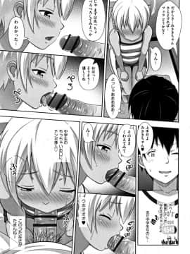 [まるころんど] ちいサイズ + 8P小冊子_P133