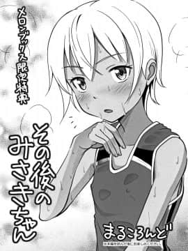 [まるころんど] ちいサイズ + 8P小冊子_P199