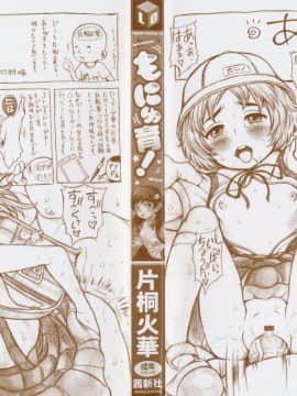 [片桐火華] もにゅ育！_000c