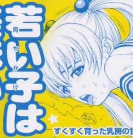 [片桐火華] もにゅ育！_001a