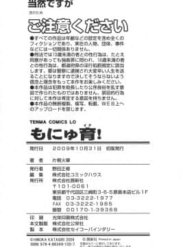 [片桐火華] もにゅ育！_195