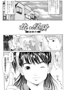 [片桐火華] 暗がりの中の少女_KuragarinoNakanoShoujo_03_047