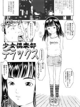 [片桐火華] 暗がりの中の少女_KuragarinoNakanoShoujo_06_099
