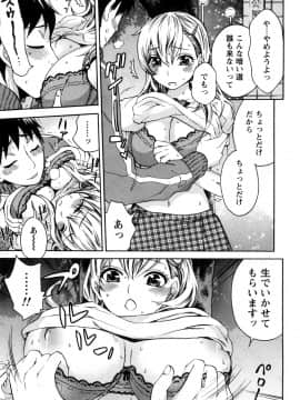 [久遠ミチヨシ] つつんでひらいて_012