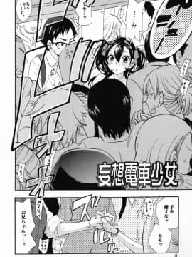 [久遠ミチヨシ] 妄想ホリック_008