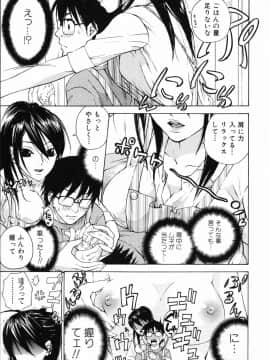 [久遠ミチヨシ] 妄想ホリック_073