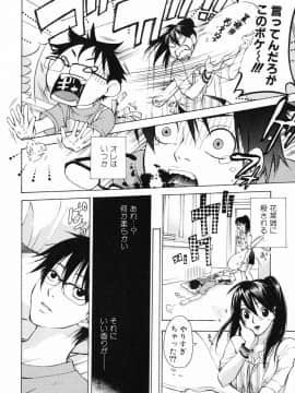 [久遠ミチヨシ] 妄想ホリック_074