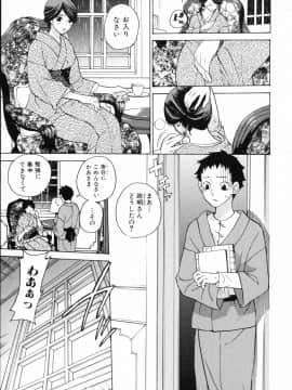 [久遠ミチヨシ] 妄想ホリック_105