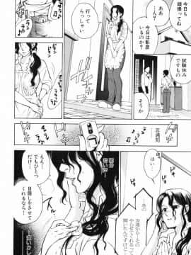 [久遠ミチヨシ] 妄想ホリック_122