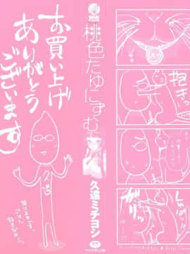 [久遠ミチヨシ] 桃色たゆにずむ_002
