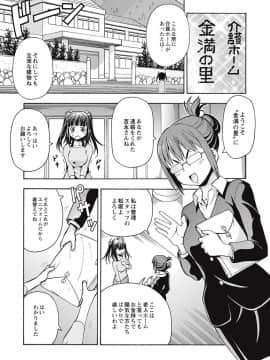 [ITOYOKO] ブラック介護ヘルパー 絶倫爺たちの肉玩具_0023