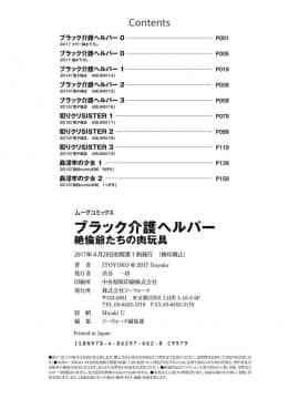 [ITOYOKO] ブラック介護ヘルパー 絶倫爺たちの肉玩具_0182